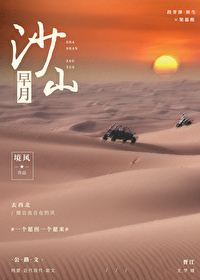 沙山早月作者:境风百度云
