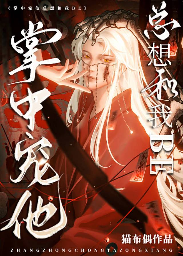 掌中宠他总想和我背书