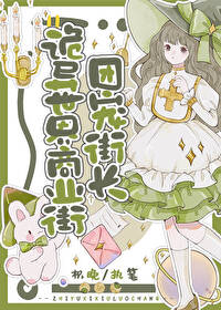 诡异世界横推成圣