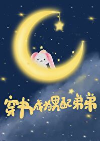 金手指快穿文