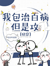 包治百病 下一句