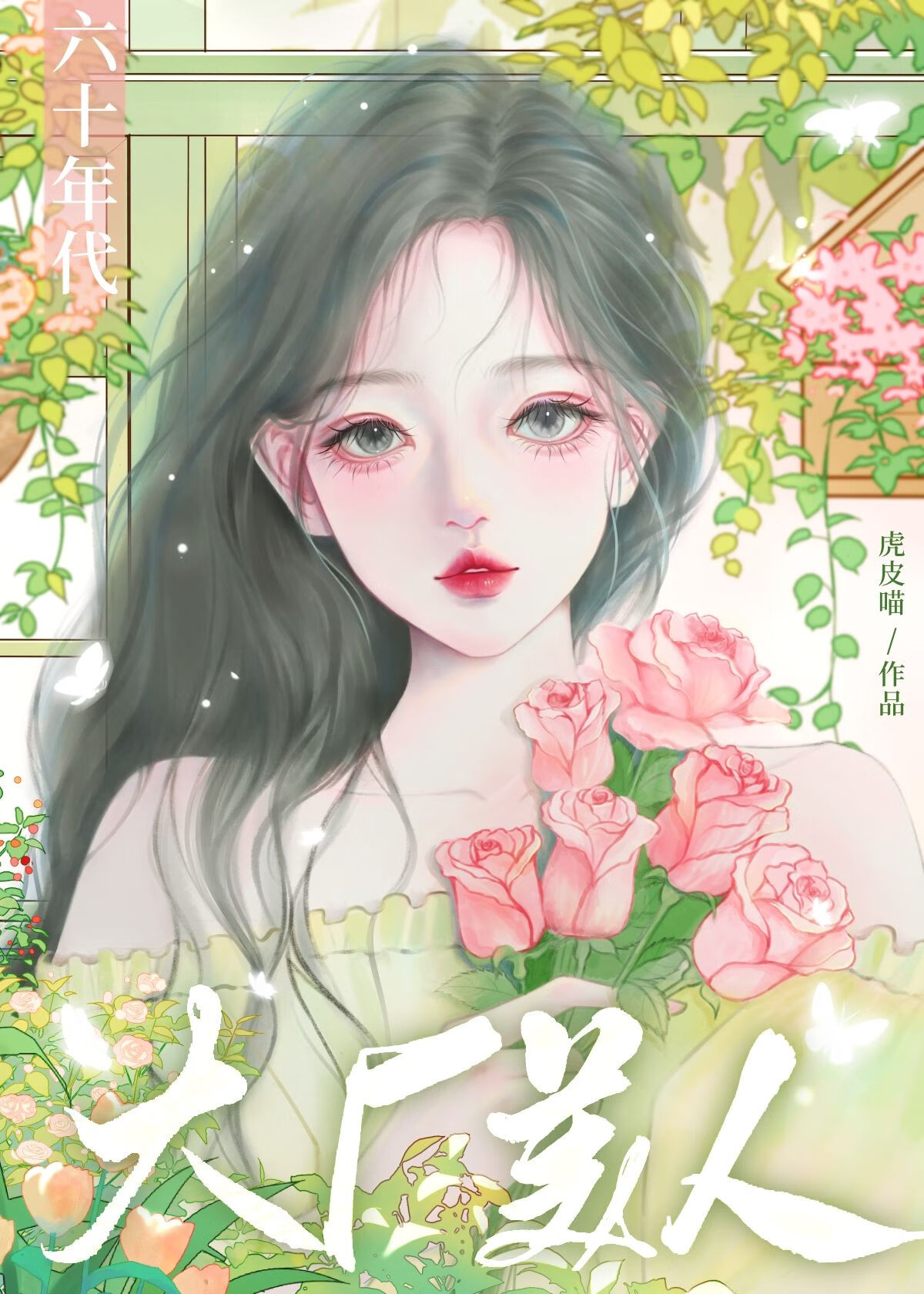 六零年代的大厂