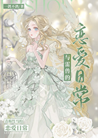 妖尾之雷鸣响彻
