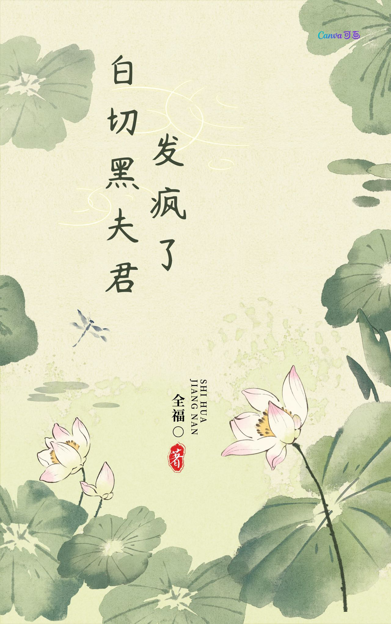 我家夫君白切黑