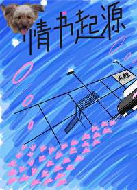 情书什么时候出版的