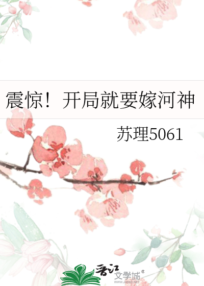 开局就要抢亲