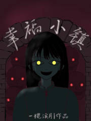 幸福小镇茴香