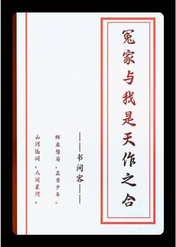 冤家cp