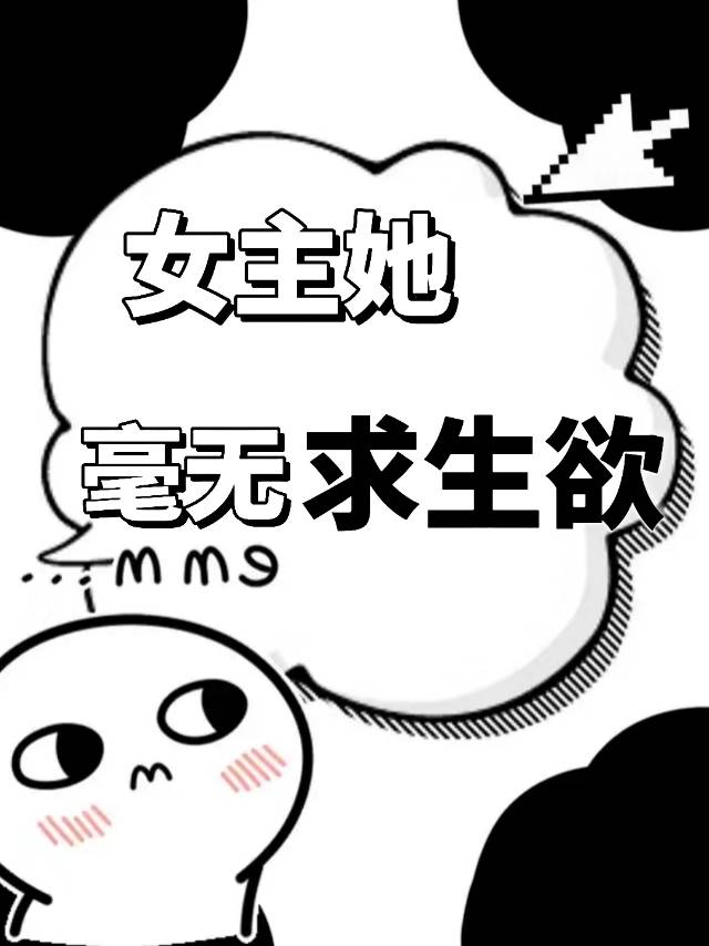 女主无所谓