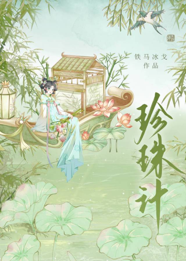 珍珠计划是什么