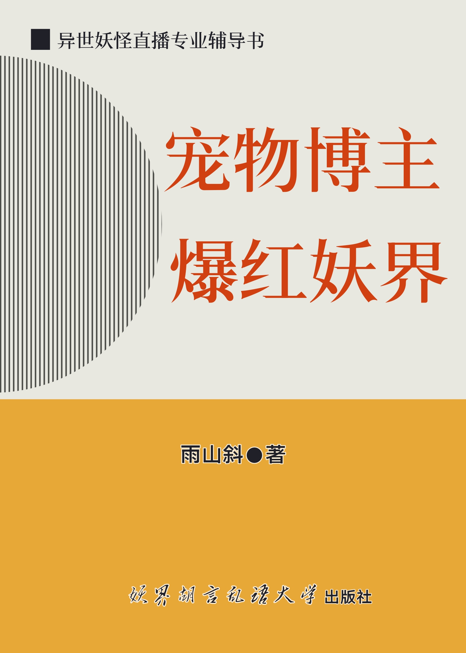 穿越成神小说