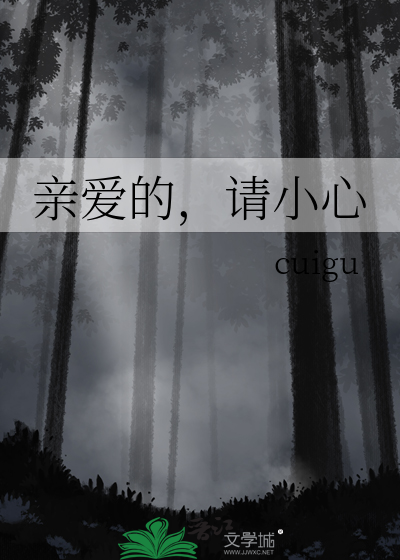 亲爱的请放心综艺