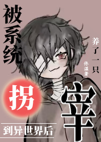 被系统抛弃