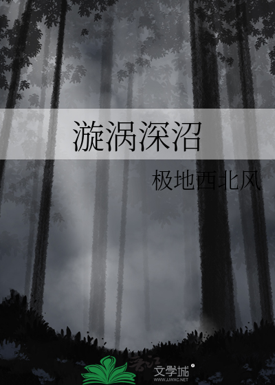 深境漩涡在哪