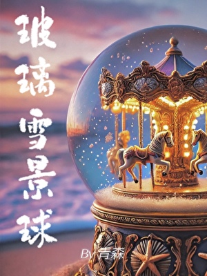 雪景球怎么过