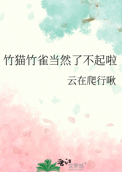竹雀品牌