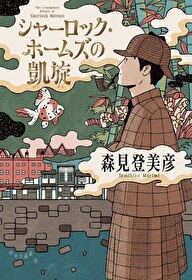 夏洛克福尔摩斯故事简介