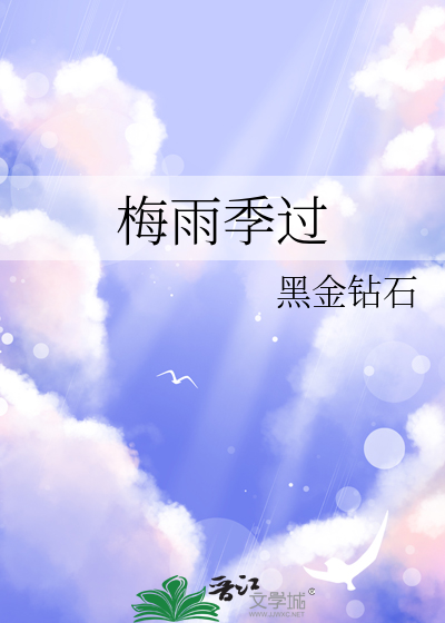 梅雨季节到了吗?