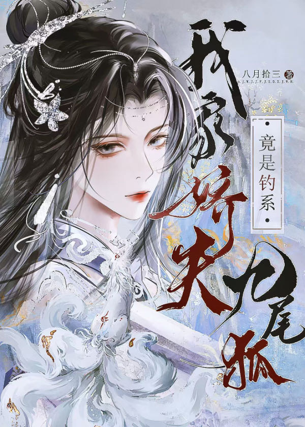 我家娇妻会看相免费阅读