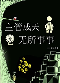 成天无所事事怎么办