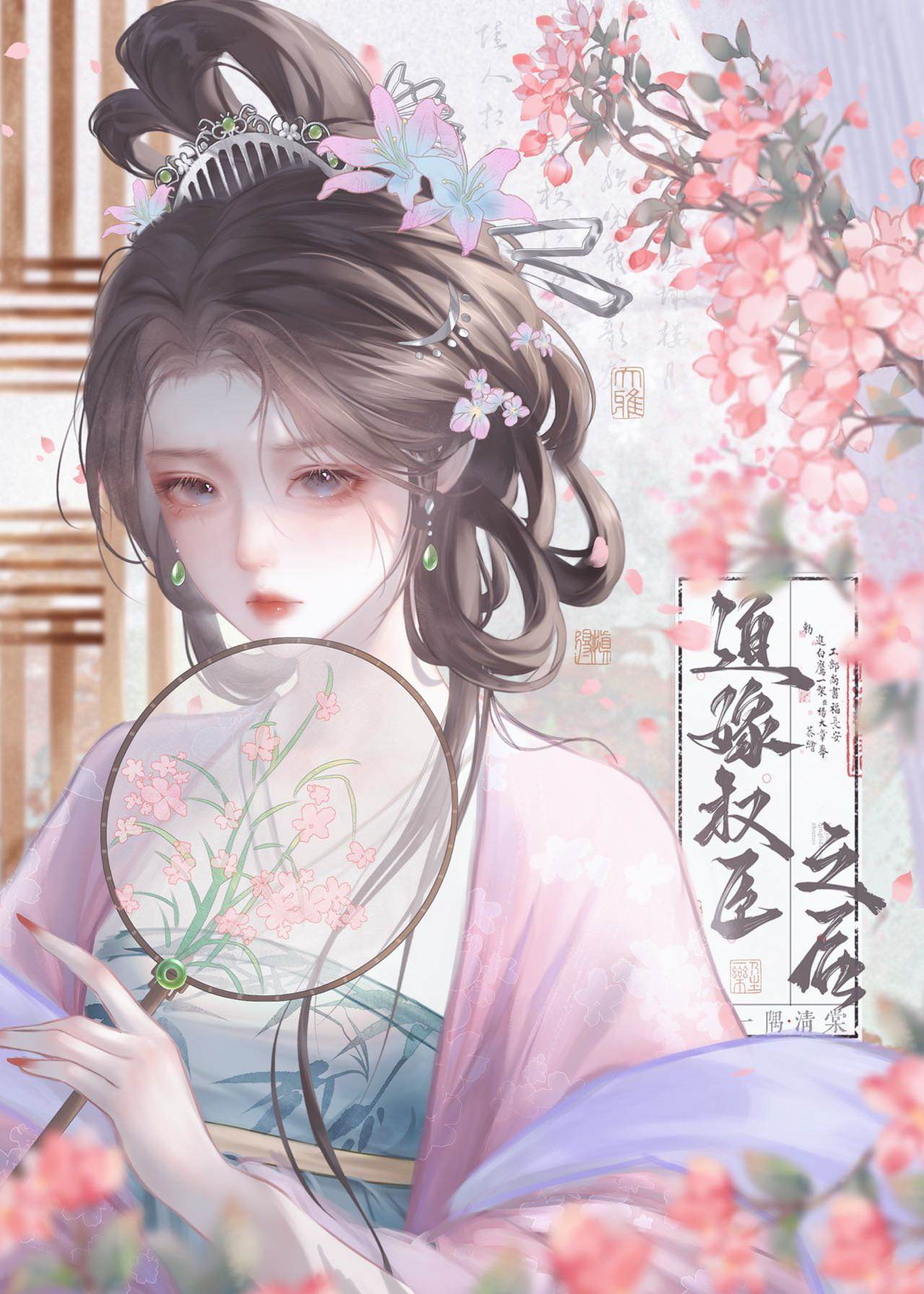 迫嫁权臣之后免费阅读