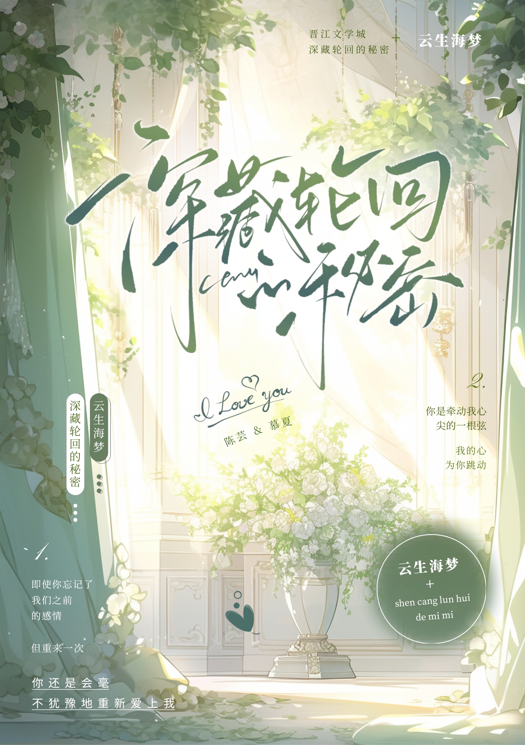 深藏轮回的秘密歌词