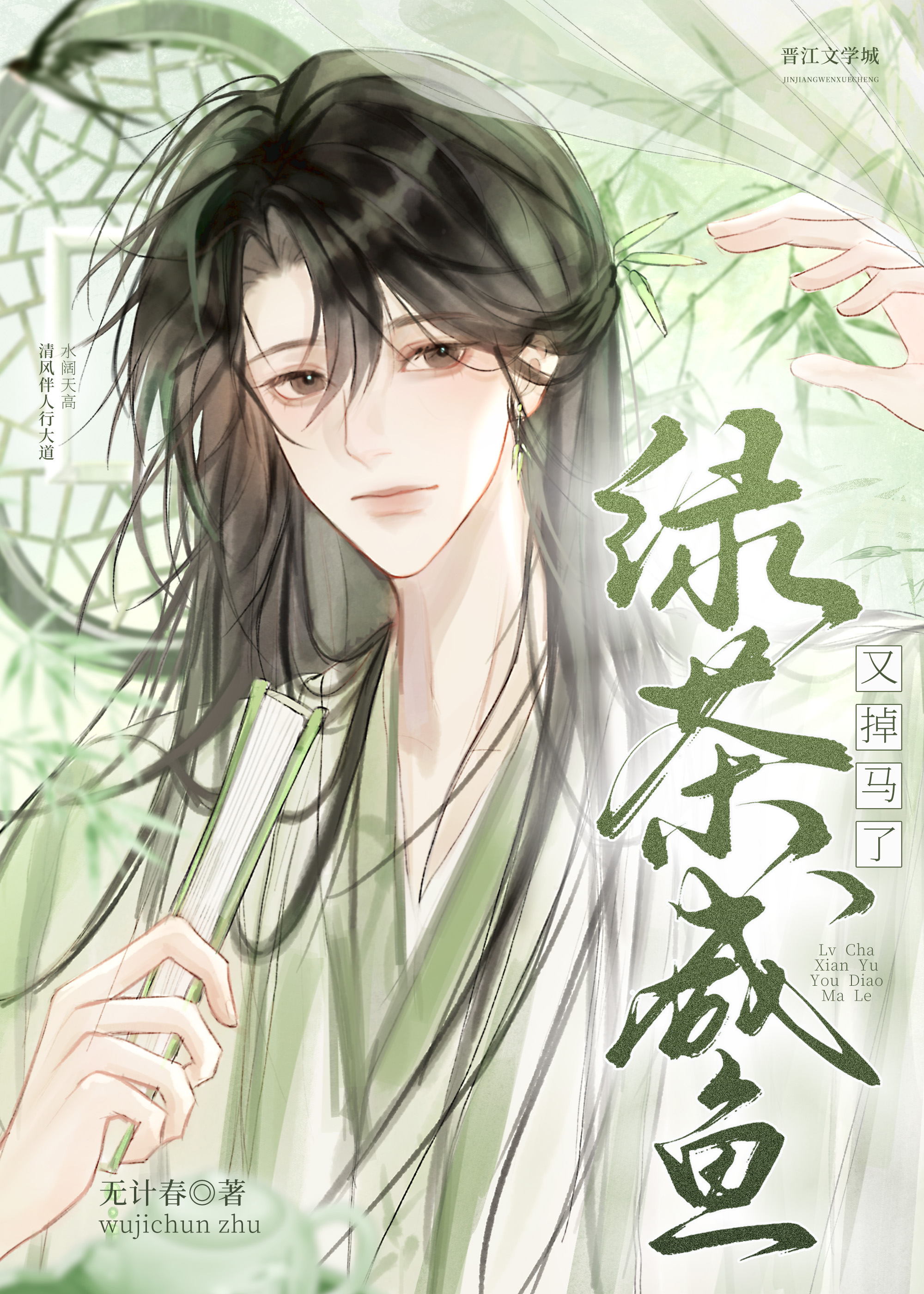 重生绿茶拯救咸鱼相公全文阅读
