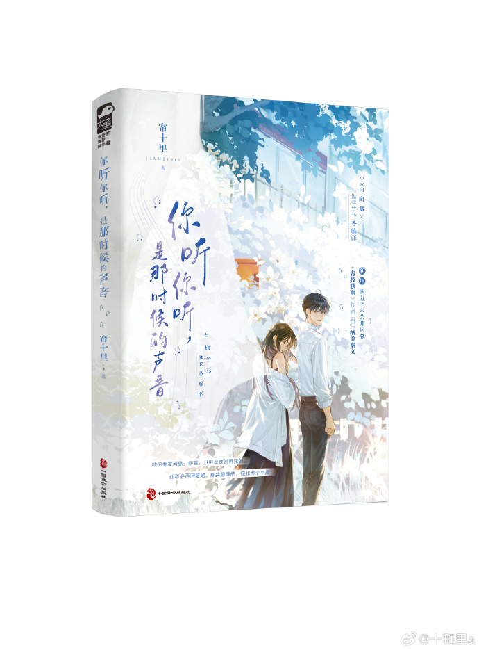 是那时候的声音简介