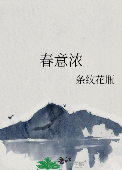 春意浓条纹花瓶