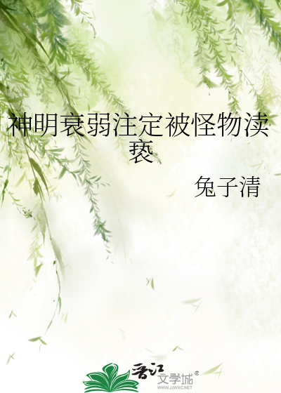 神明失光是什么意思