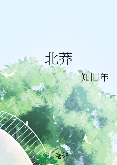 北莽高手排名