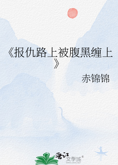 第五章报复