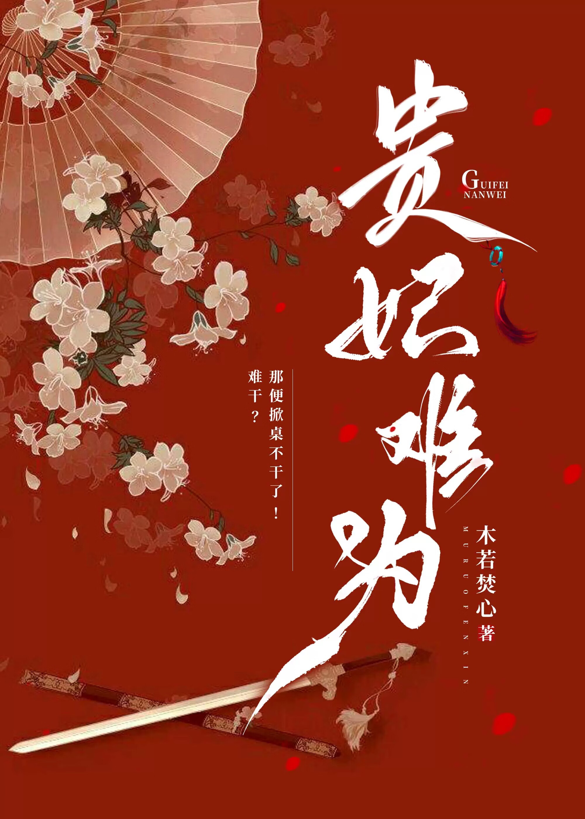 娘娘她又轰动