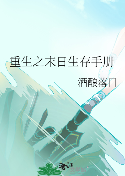 重生之南瓜的末日生存日记