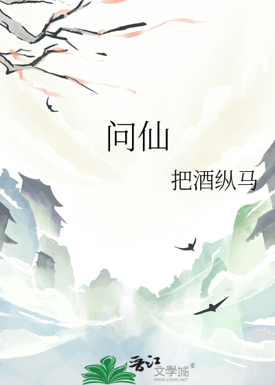 问仙手游