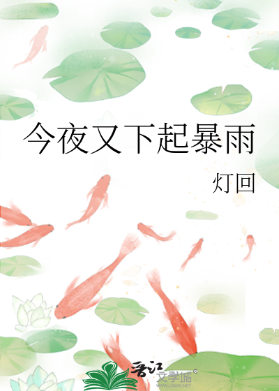 今夜又下起小雨 是啥歌