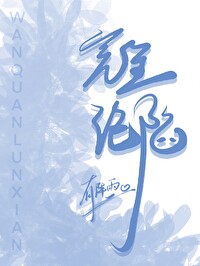完全陷入的热潮免费