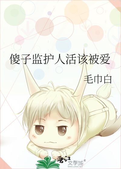 一个傻子守护着监狱
