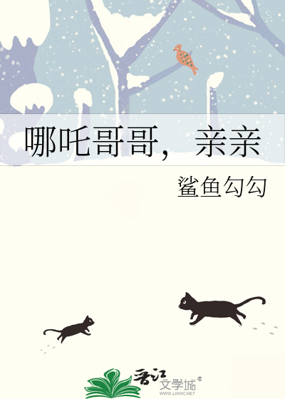 哪吒敖丙CP亲亲