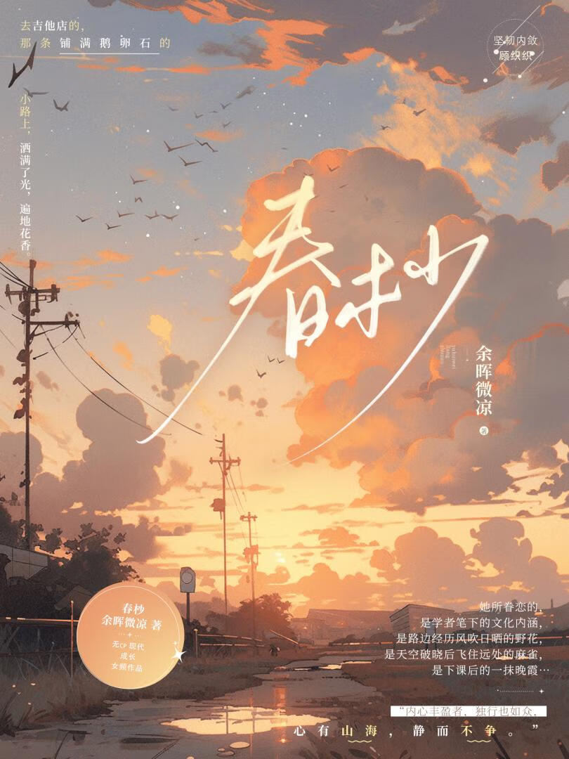 春杪的隐喻