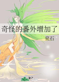 奇怪的奇怪