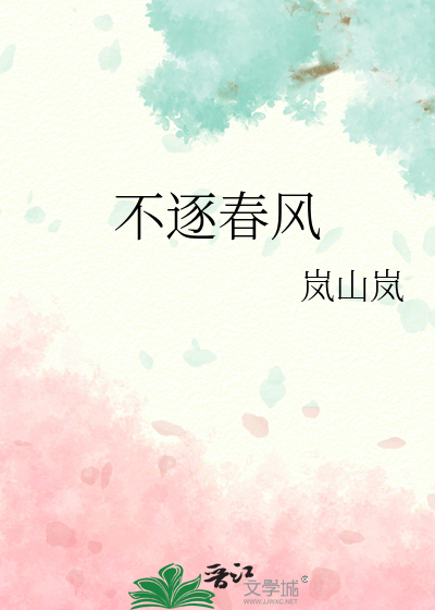 春风不昼