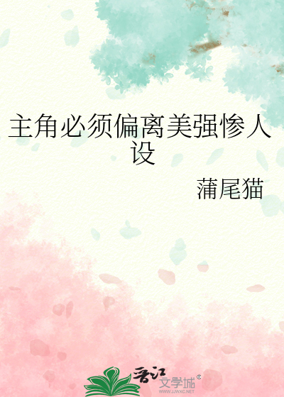 主角必须是好人吗