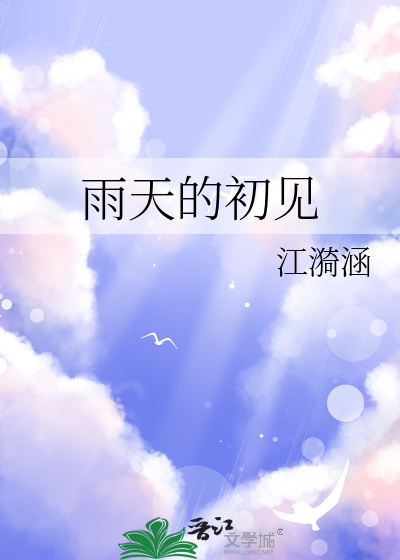 雨天相遇