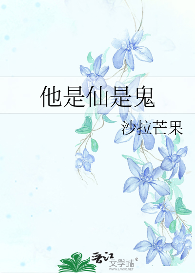 他是仙界的垃圾之王 小说
