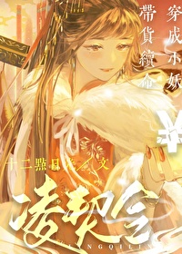 穿越成为妖怪的小说