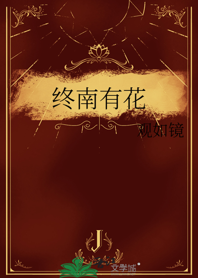 终南山诗中有画