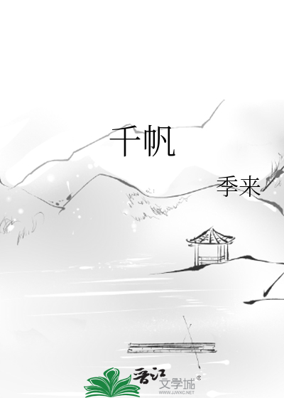 千帆过尽下一句是什么