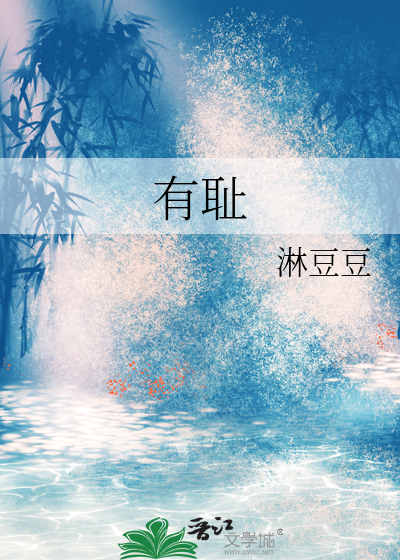 有耻之徒小说全文免费阅读