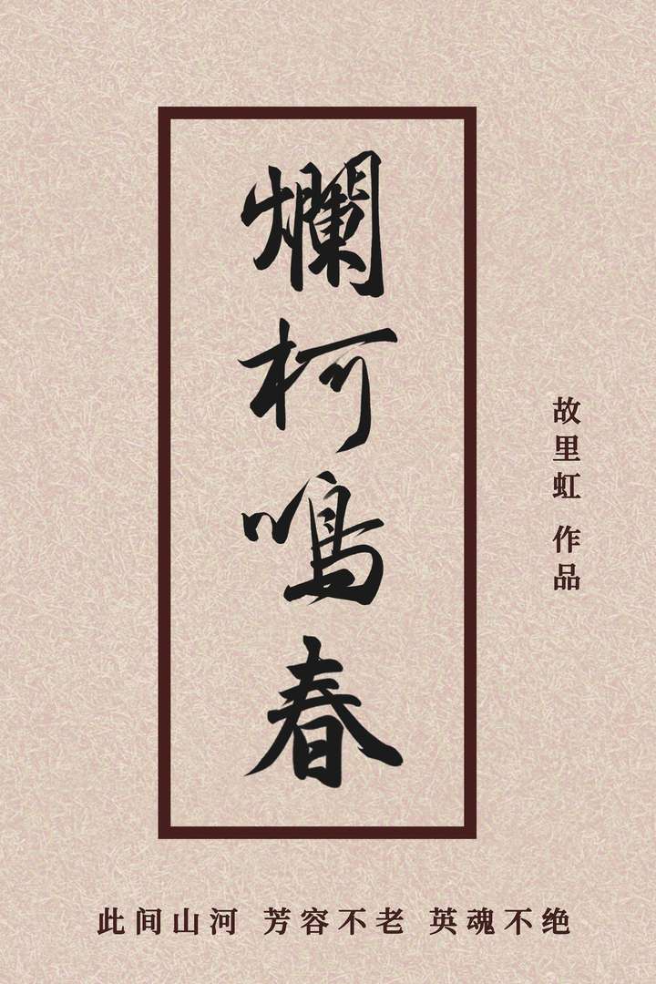 烂柯名字由来